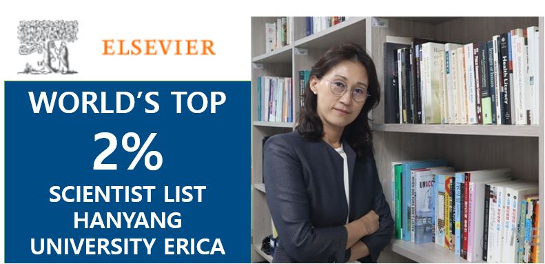 세계 상위2% 연구자 ERICA 광고홍보학과 백혜진교수